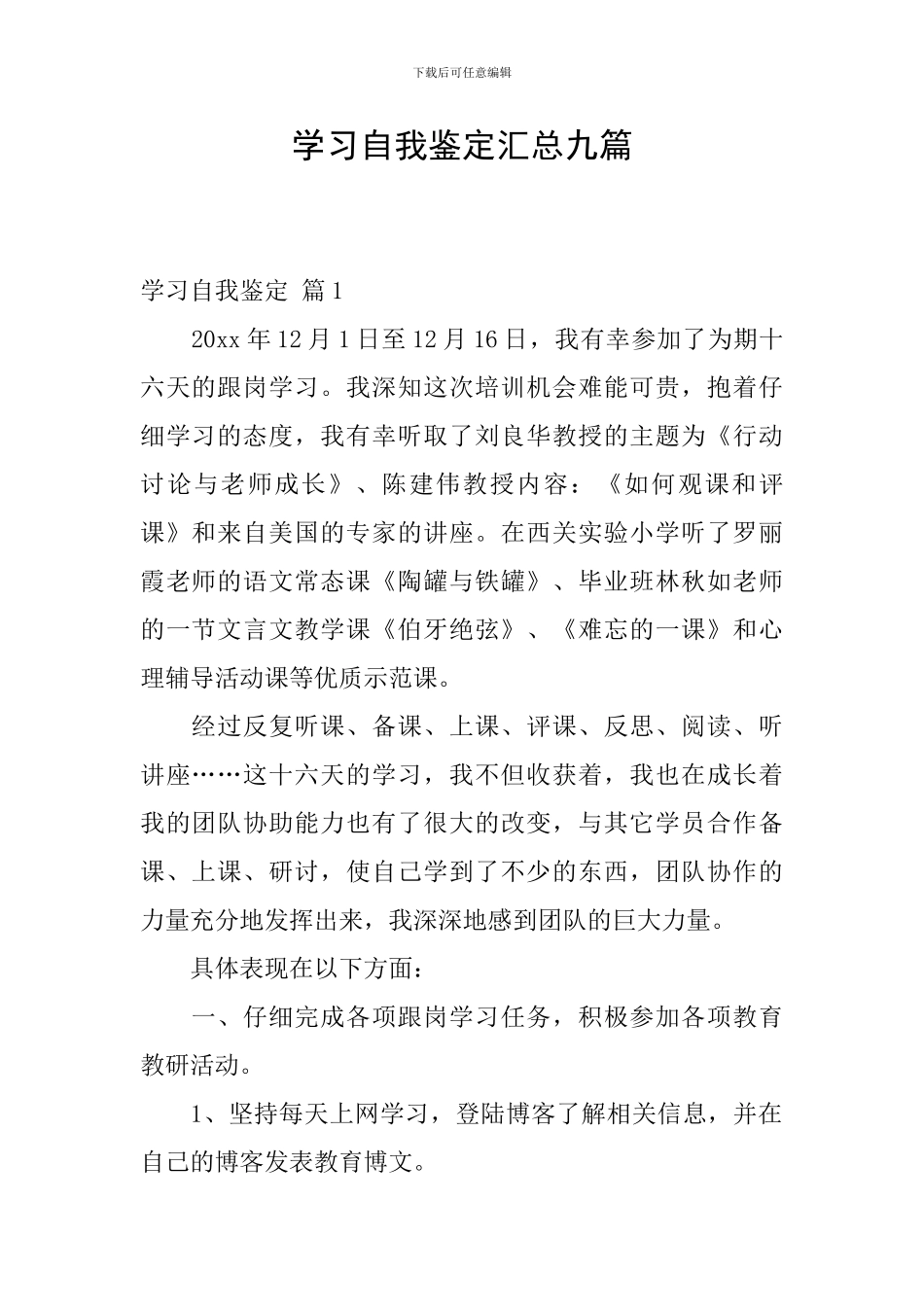 学习自我鉴定汇总九篇_第1页