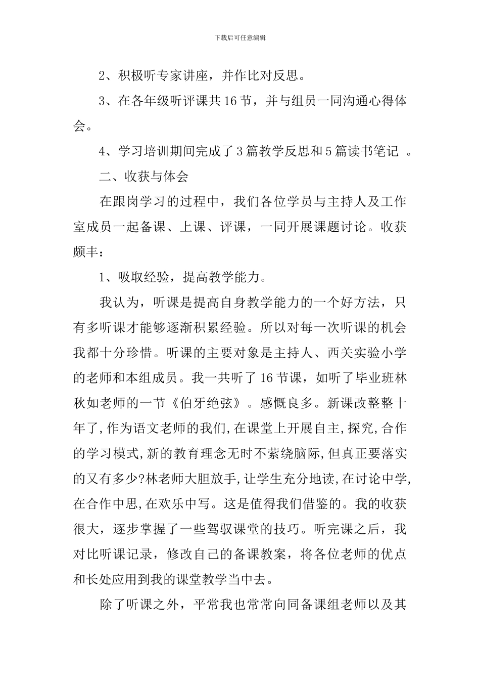 学习自我鉴定汇总九篇_第2页