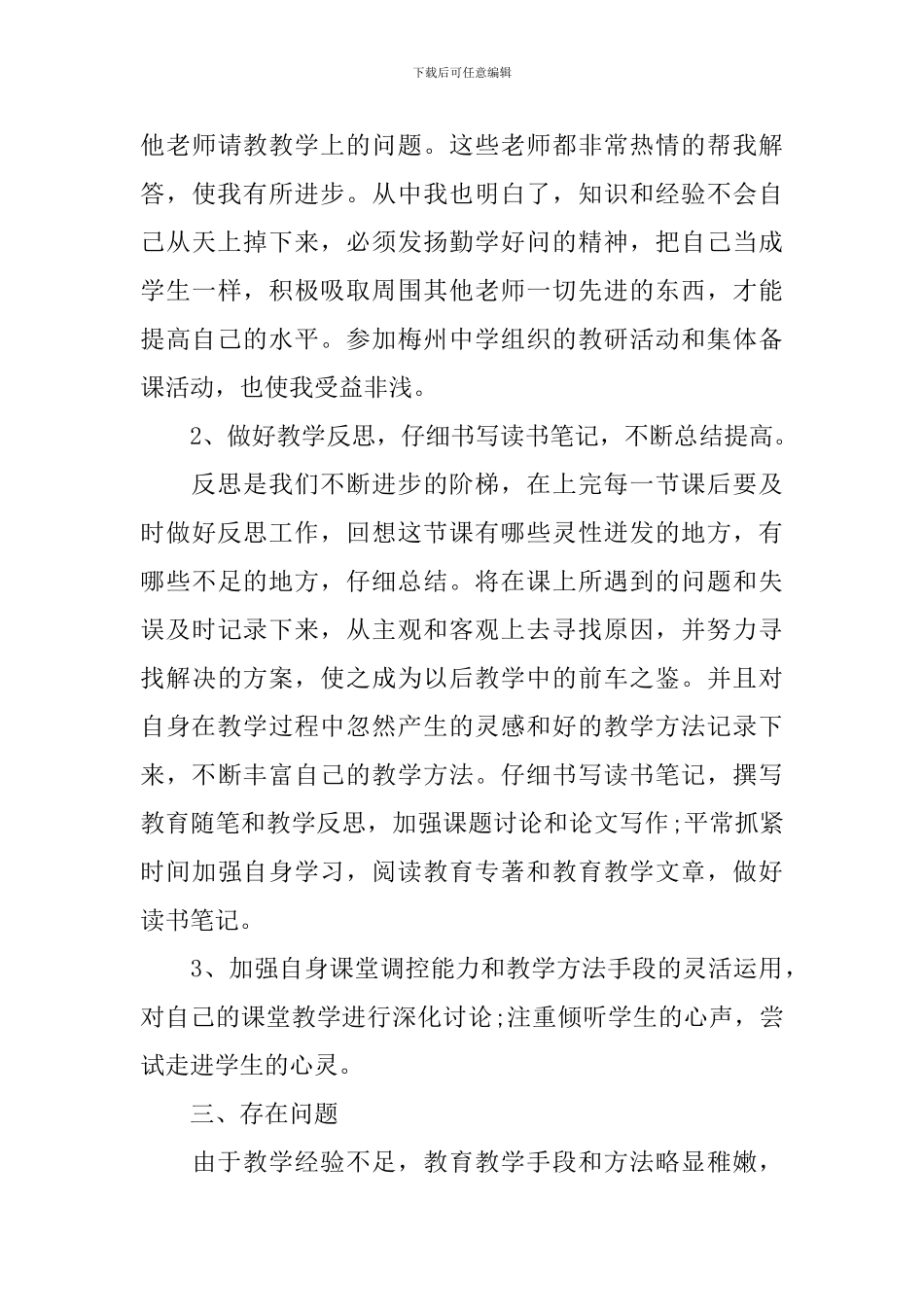 学习自我鉴定汇总九篇_第3页