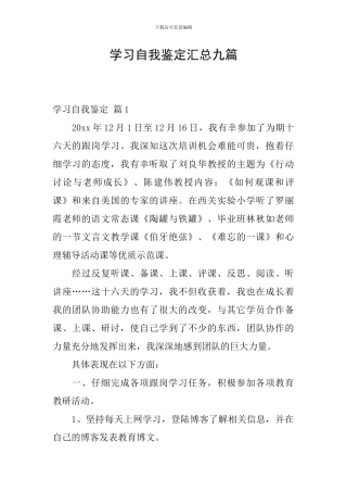 学习自我鉴定汇总九篇