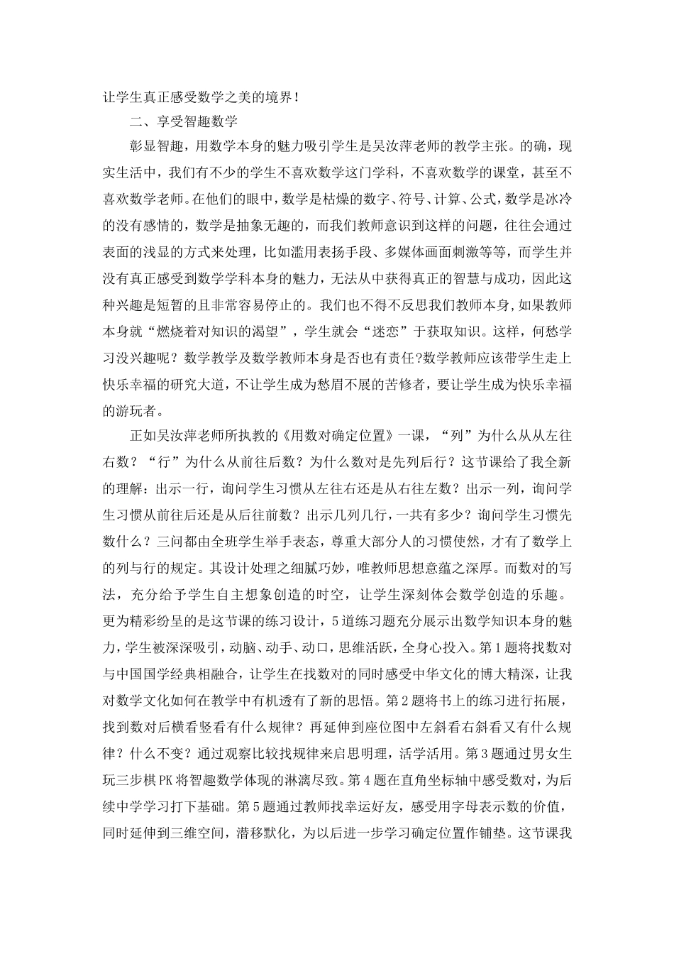 在数学教育的星空寻找自己的坐标_第2页