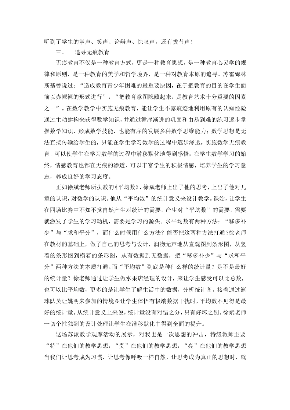 在数学教育的星空寻找自己的坐标_第3页