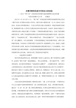 在数学教育的星空寻找自己的坐标