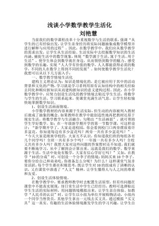 浅谈小学数学教学生活化1