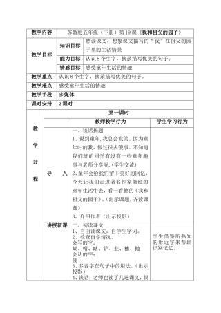 五年级下册《我和祖父的园子》