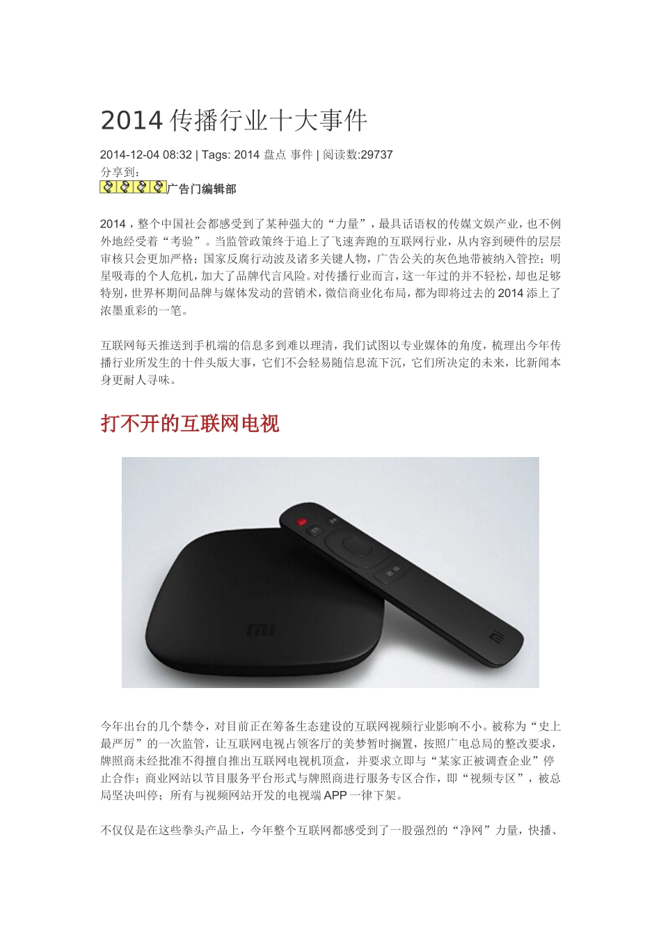 2014各行业十大事件_第1页