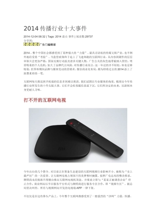 2014各行业十大事件