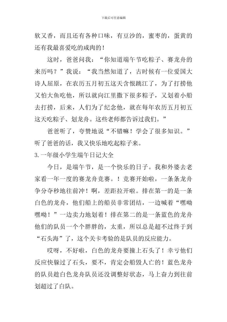 一年级小学生端午日记大全_第2页