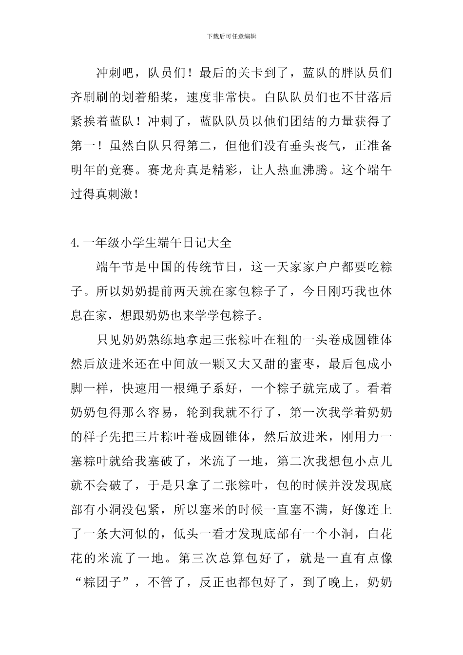 一年级小学生端午日记大全_第3页