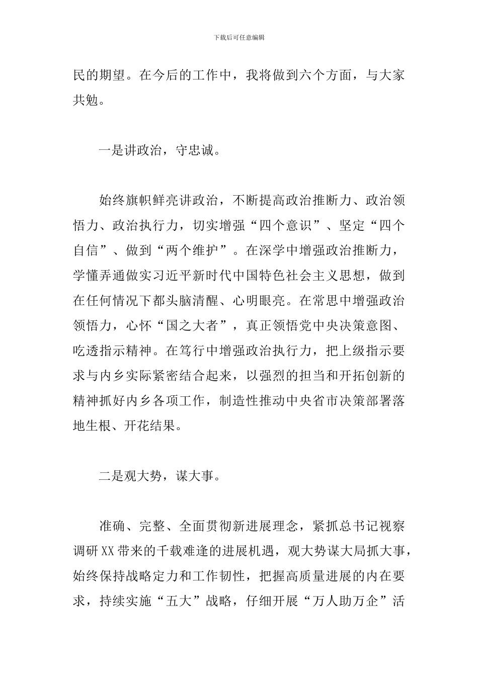 在全县领导干部会上的演讲范文_第2页