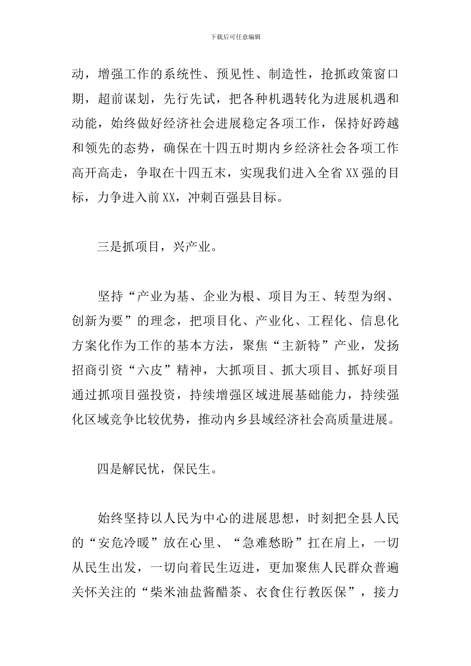 在全县领导干部会上的演讲范文_第3页