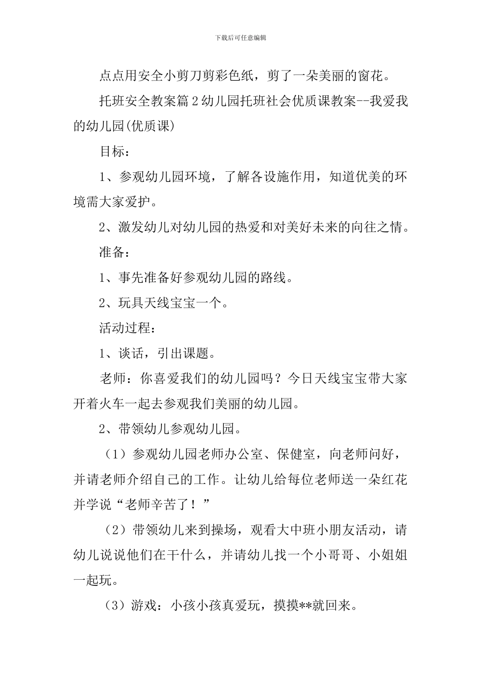 托班安全教案范文合集八篇_第2页