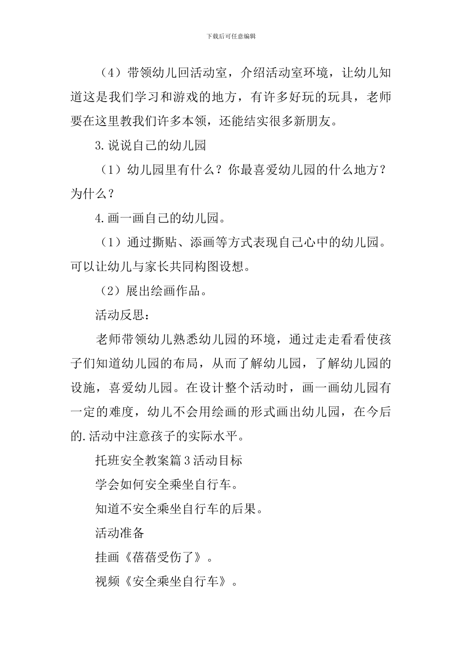 托班安全教案范文合集八篇_第3页