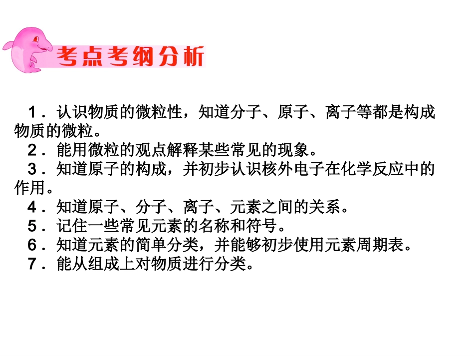 物质的组成构成和分类_第2页