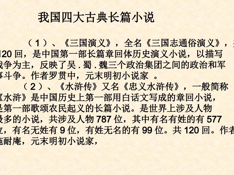 名著阅读_水浒传_第2页