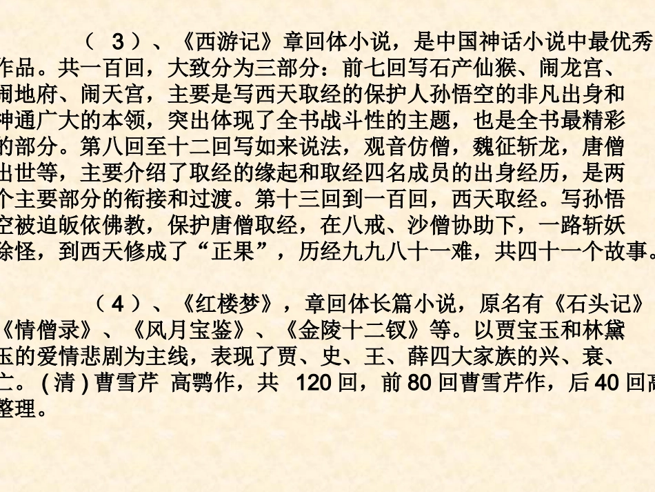 名著阅读_水浒传_第3页