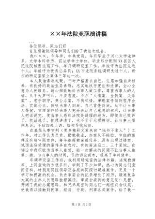 ××年法院竞职演讲