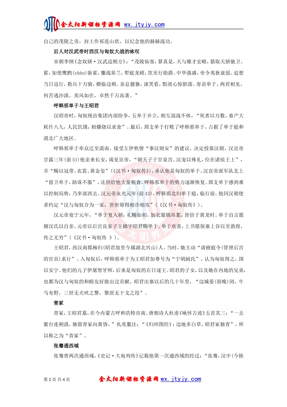 【史料及解析】西汉初期与匈奴的“和亲”_第2页