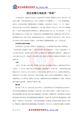 【史料及解析】西汉初期与匈奴的“和亲”