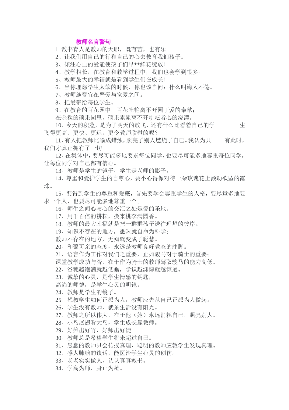 教师名言警句_第1页