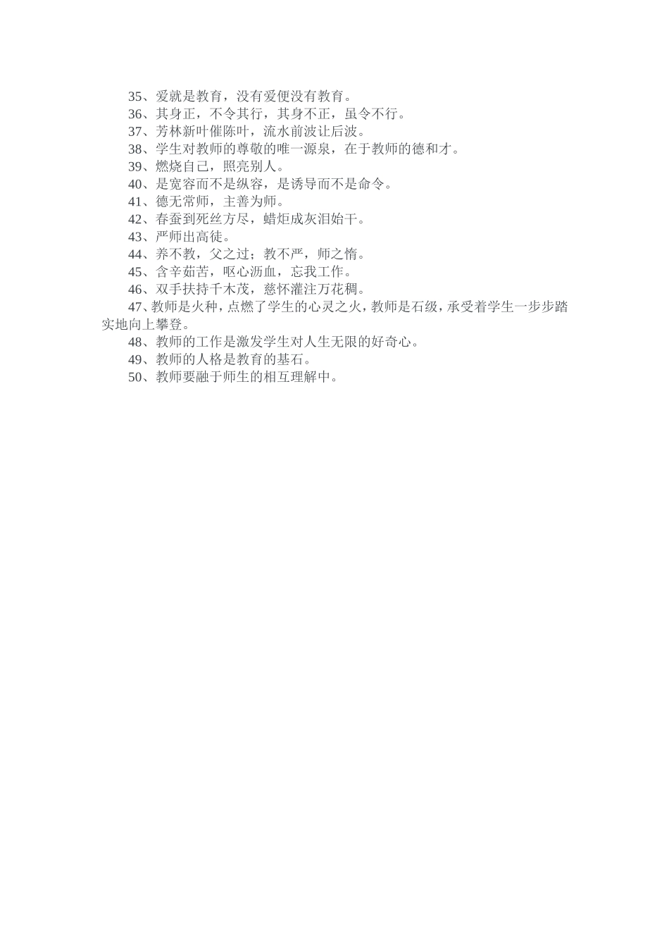 教师名言警句_第2页