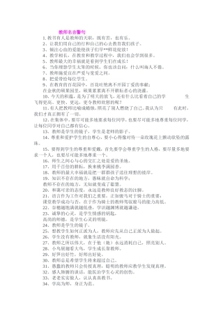 教师名言警句