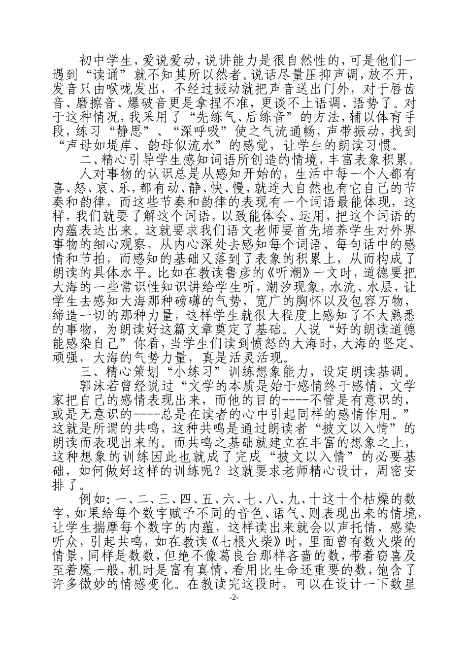 浅谈朗读教学中的几点体会_第2页