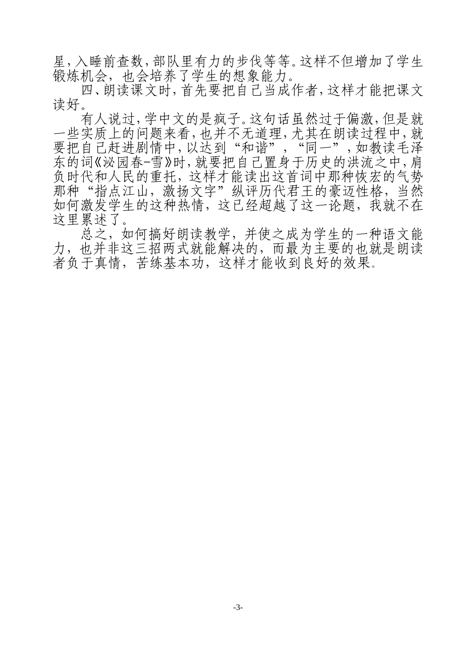 浅谈朗读教学中的几点体会_第3页