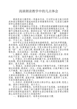 浅谈朗读教学中的几点体会