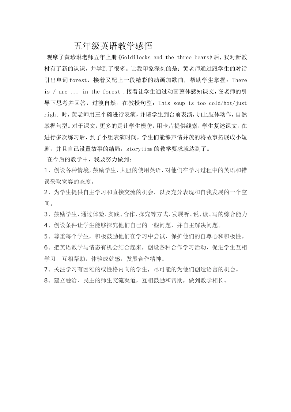 五年级英语教学感悟_第1页