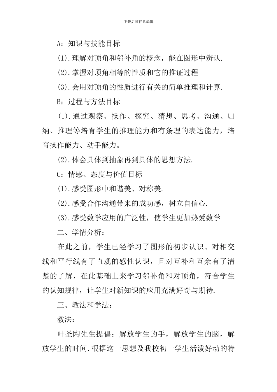 初一数学下册教案范文_第2页