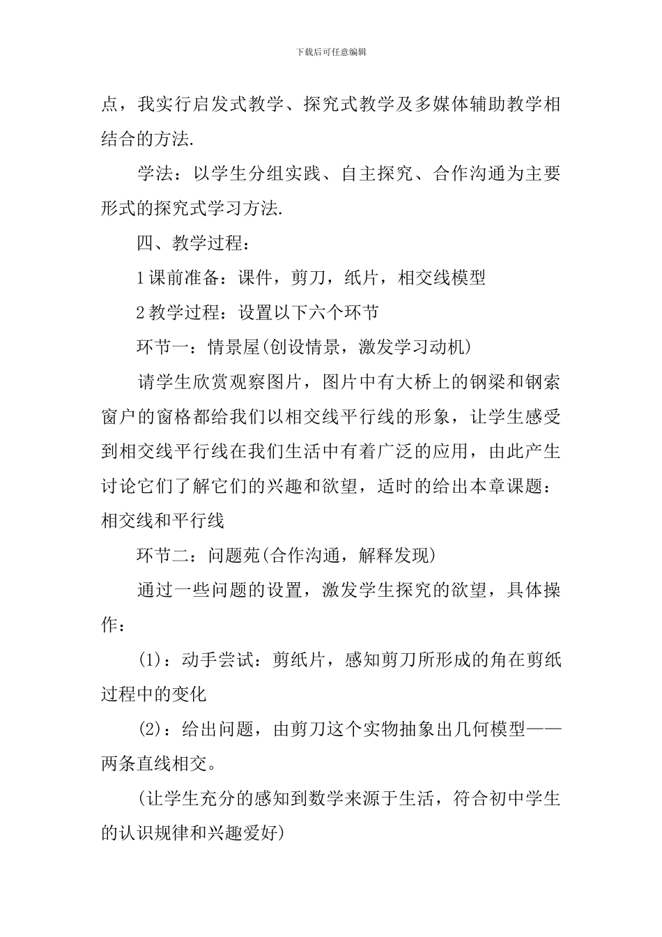 初一数学下册教案范文_第3页