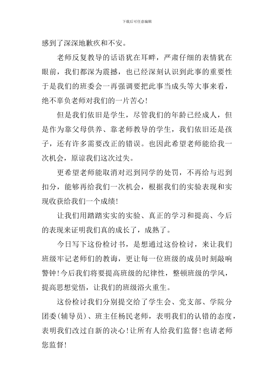 迟到检讨书模板集合5篇_第2页