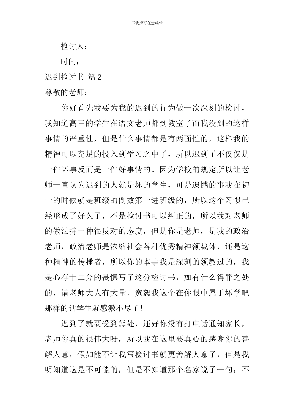 迟到检讨书模板集合5篇_第3页