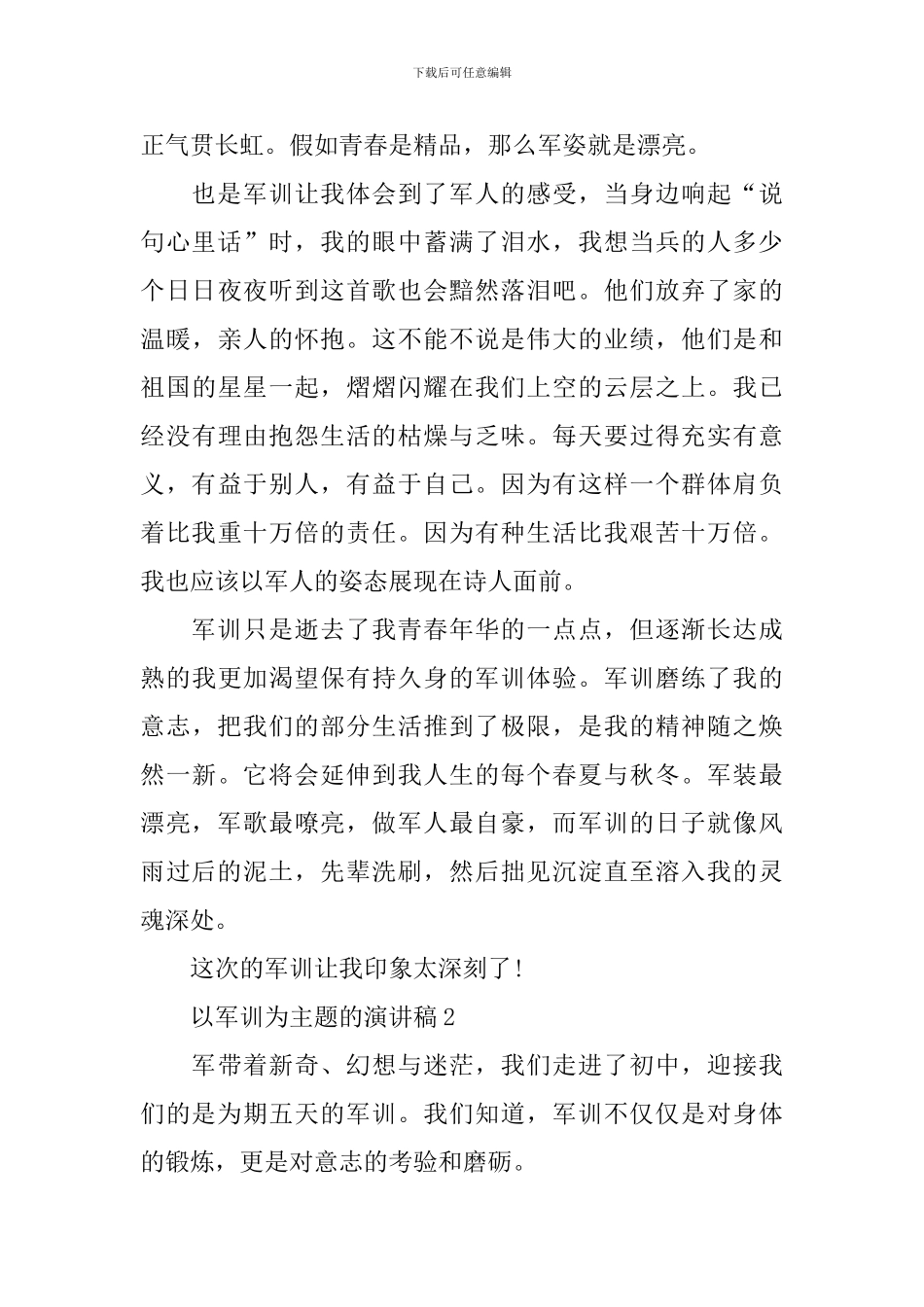 以军训为主题的演讲稿_第2页