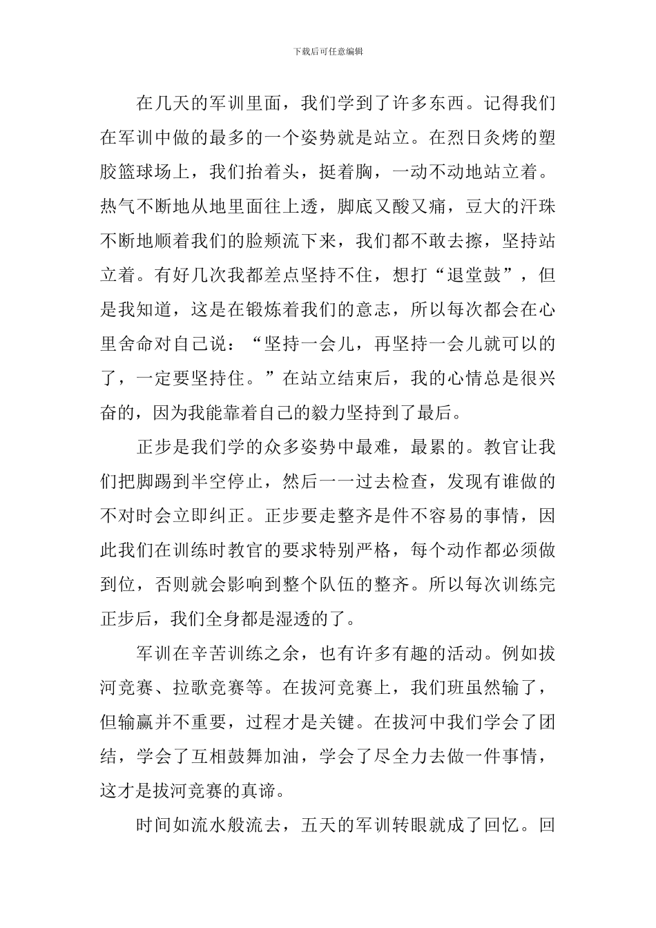 以军训为主题的演讲稿_第3页