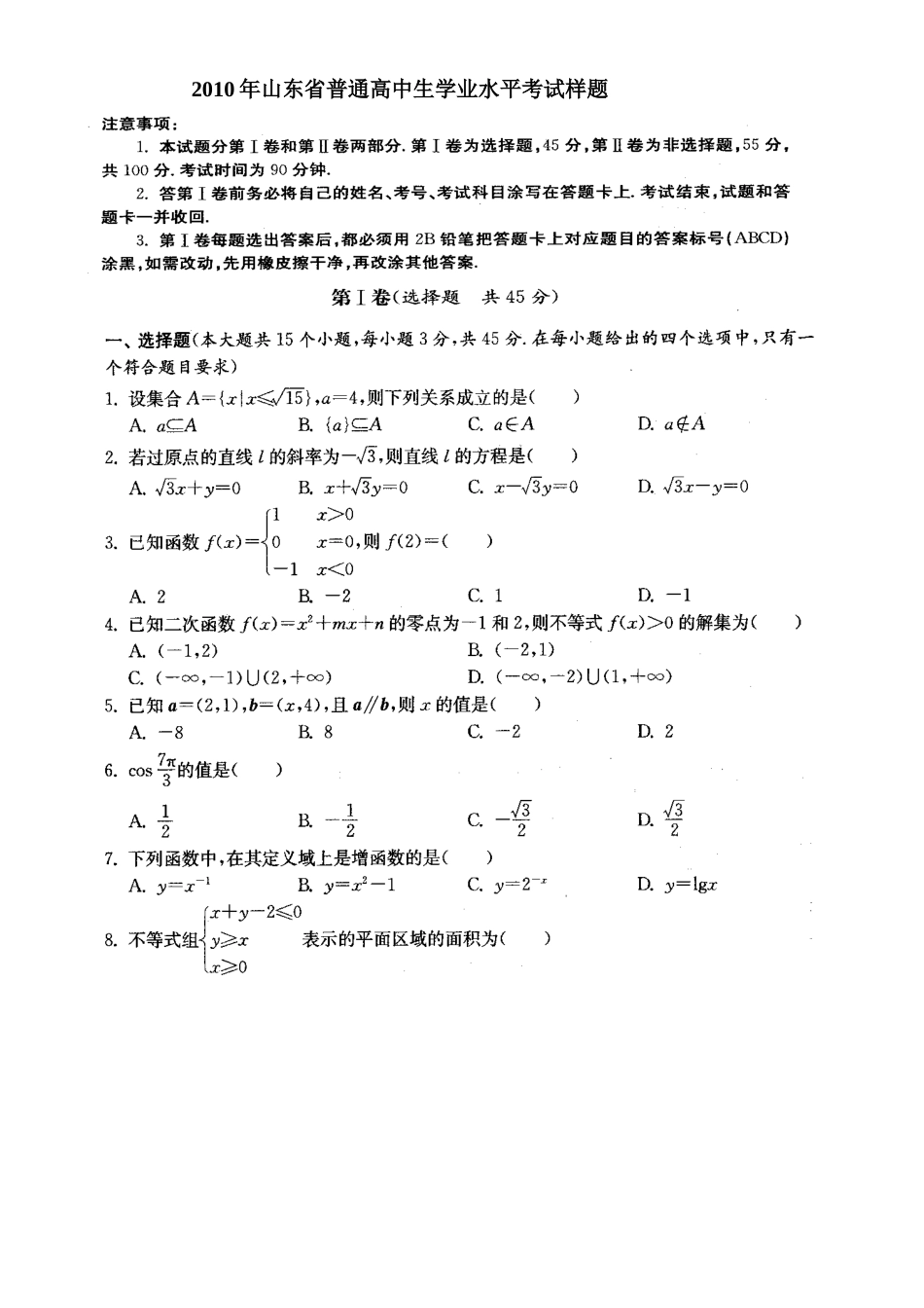 学业水平考试模拟二_第1页