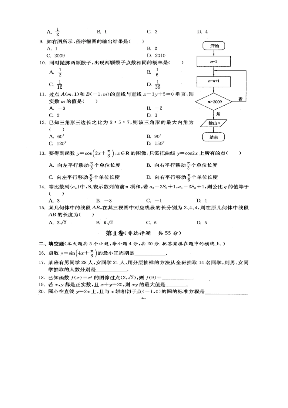 学业水平考试模拟二_第2页