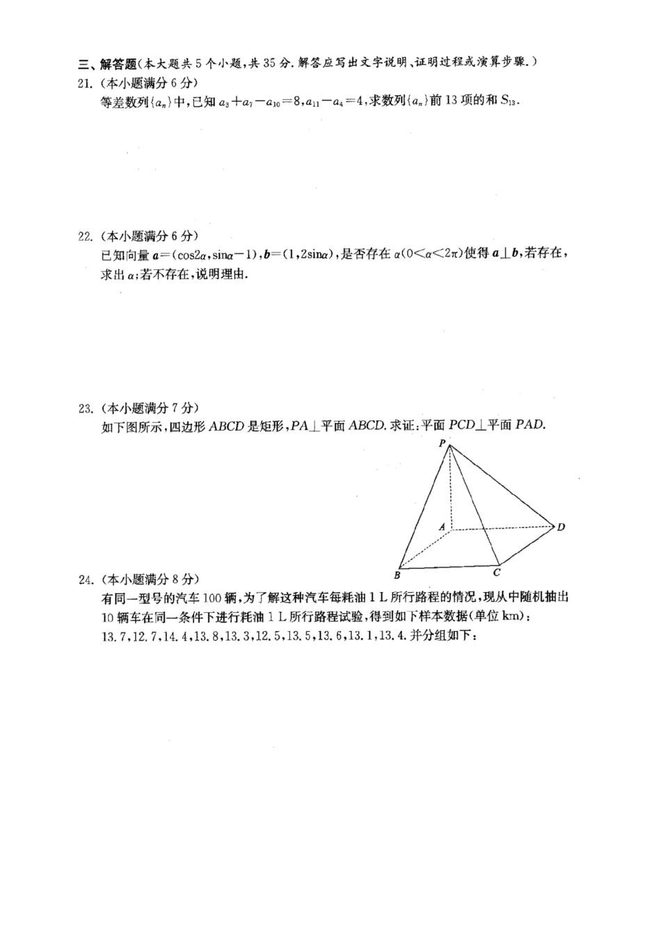 学业水平考试模拟二_第3页
