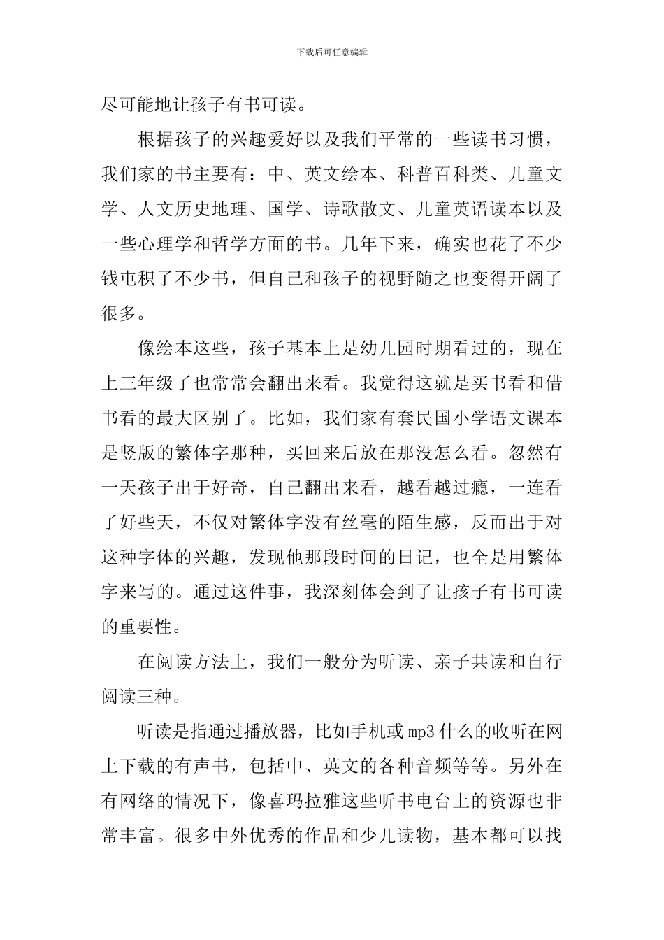 2024学校书香文化活动发言稿_第2页