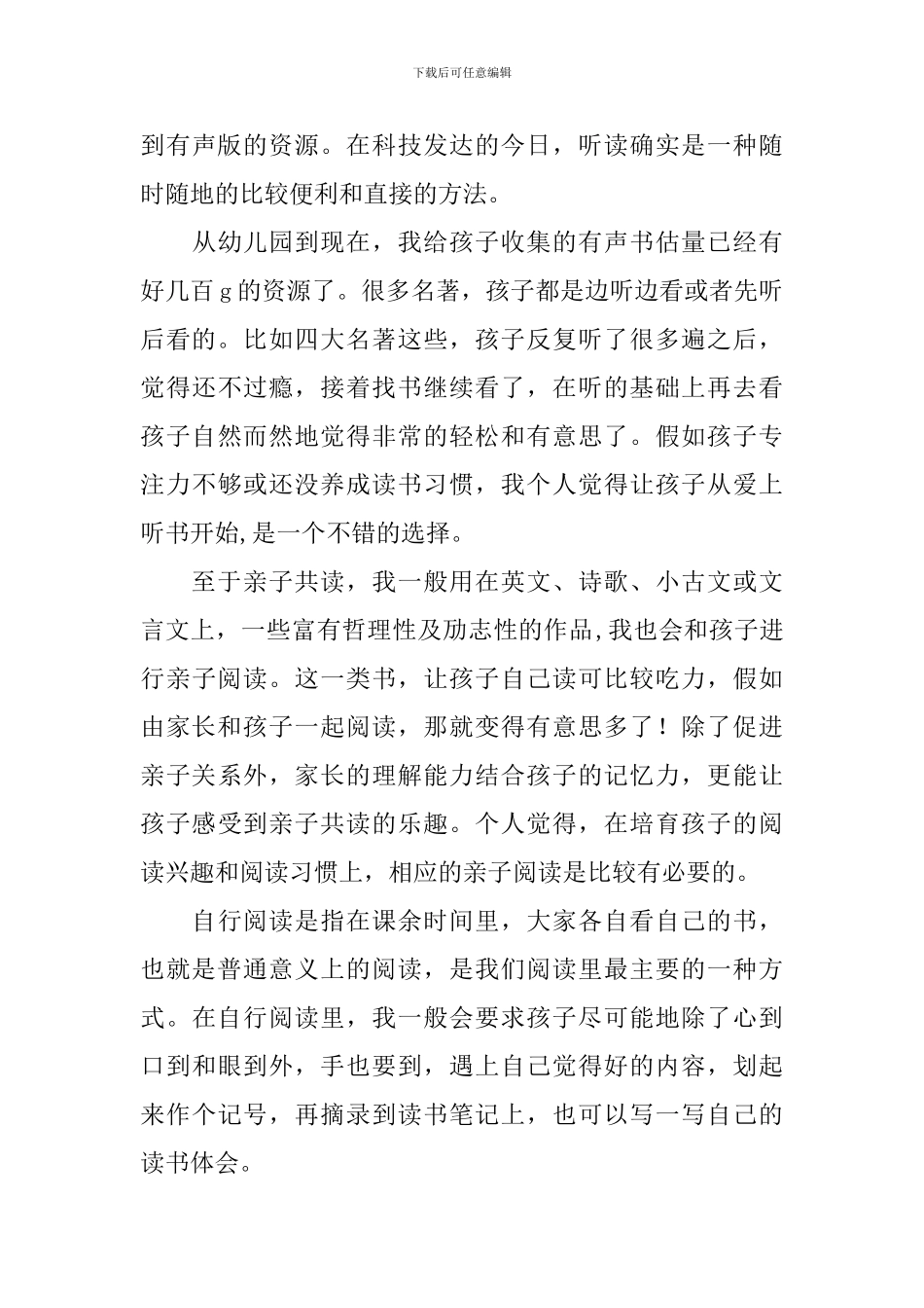 2024学校书香文化活动发言稿_第3页