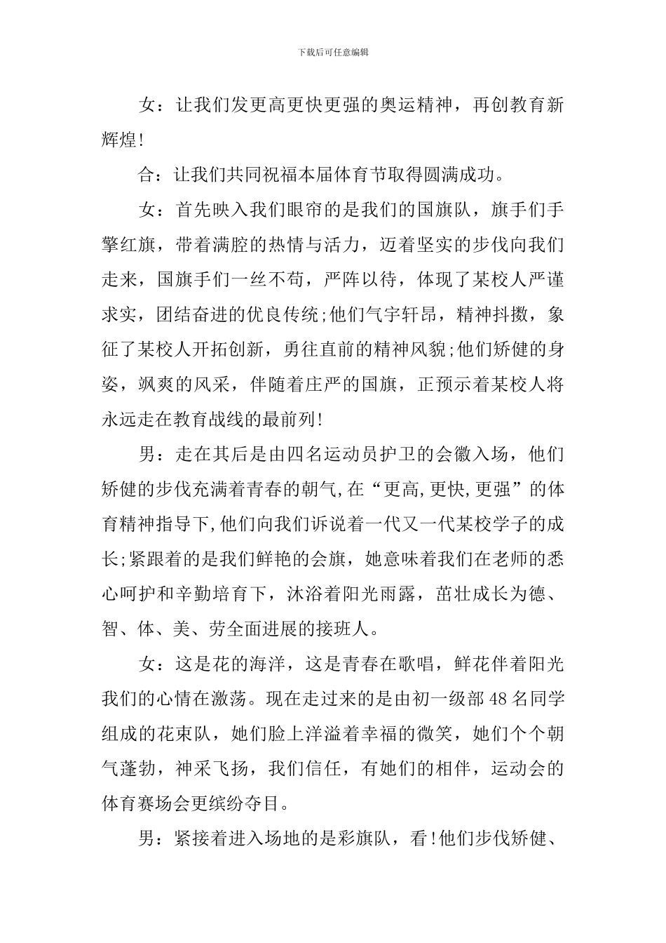 学校体育节主持词怎么写_第2页