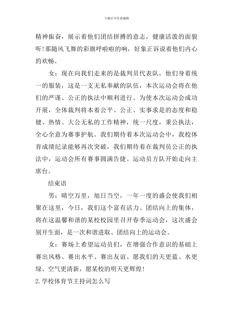 学校体育节主持词怎么写_第3页