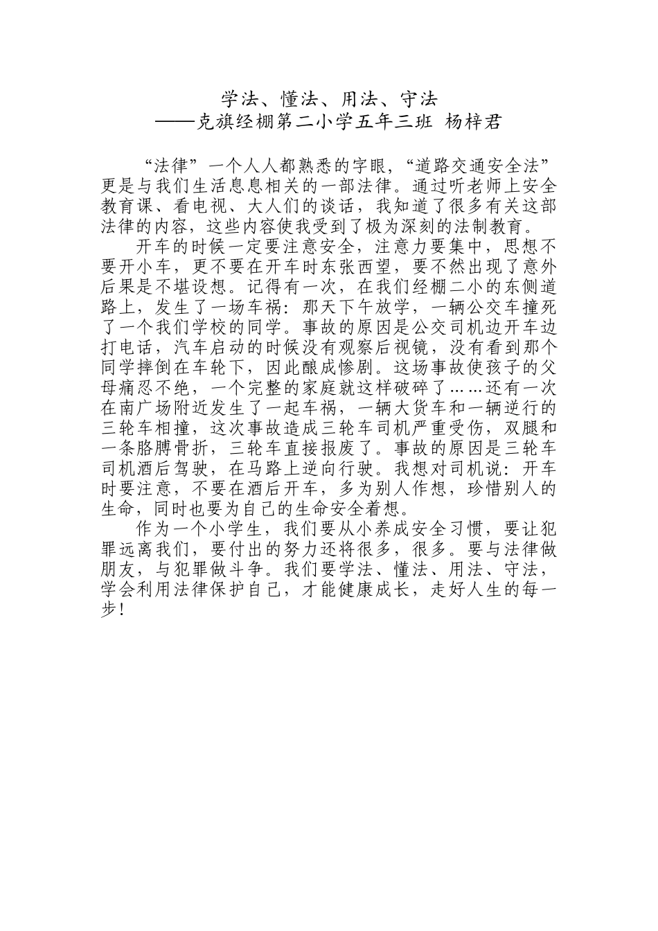 征文—杨梓君_第1页