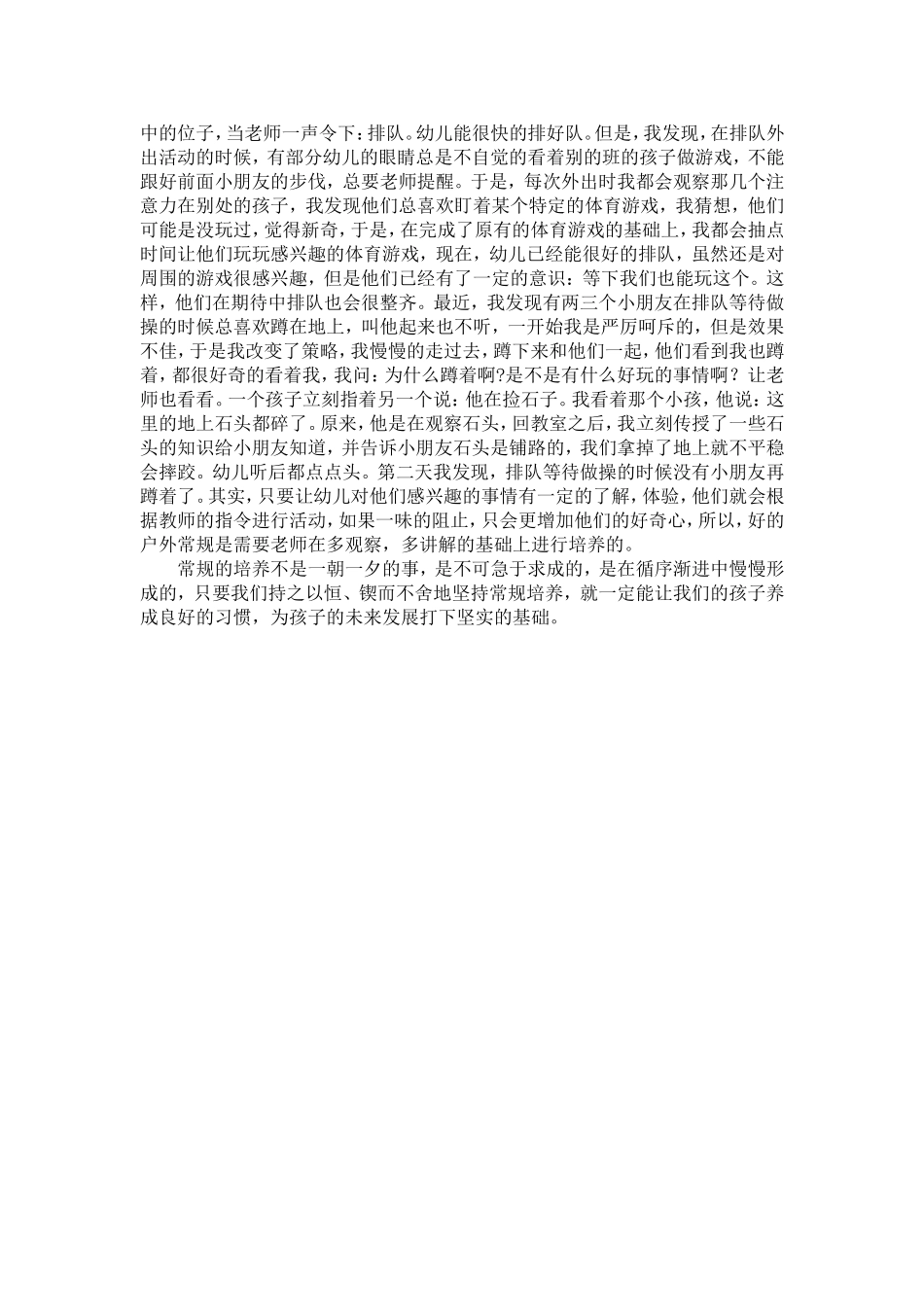 小班幼儿的常规培养MicrosoftOfficeWord97-2003文档(3)_第3页