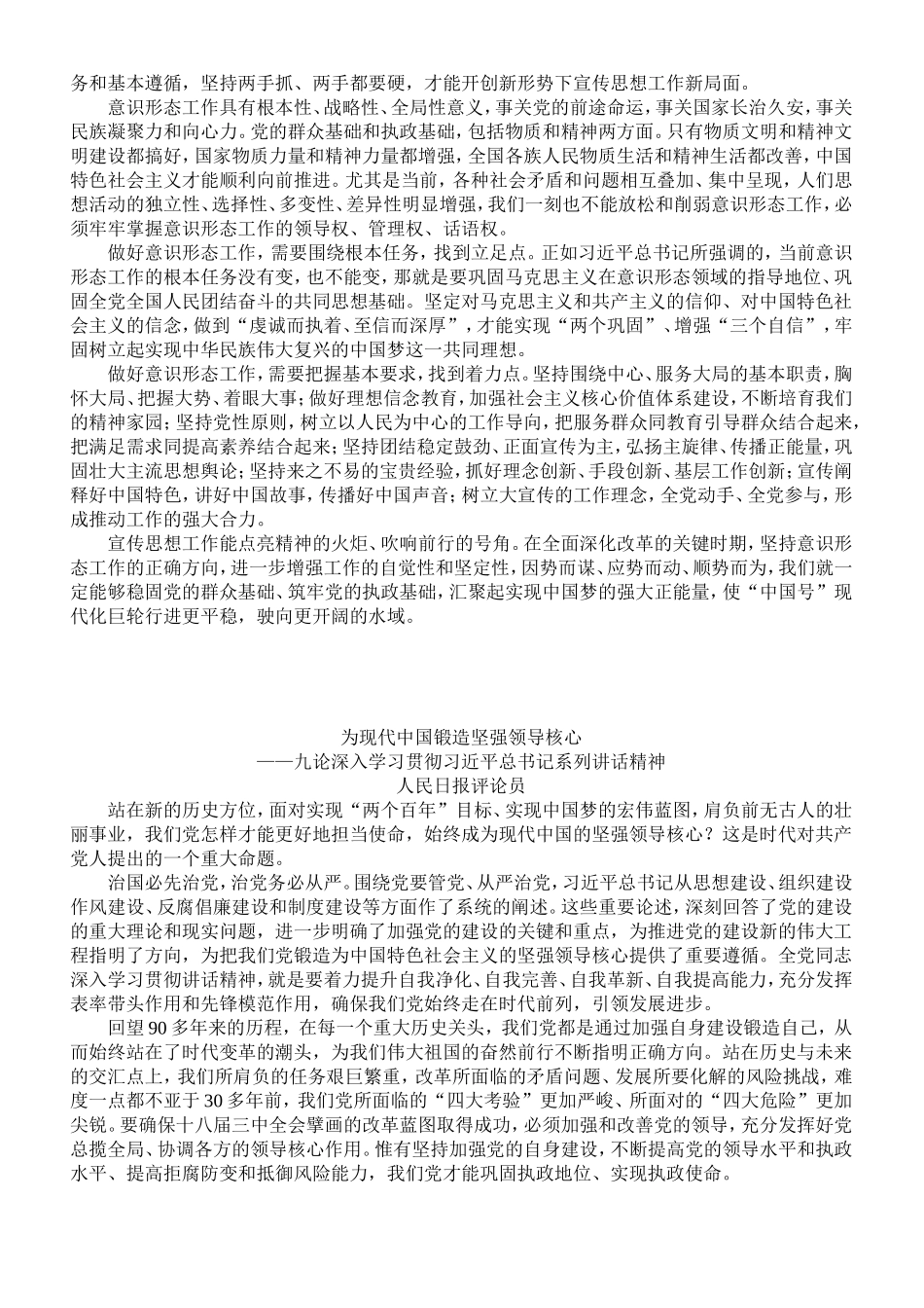 用奋斗同心共筑中国梦_第2页