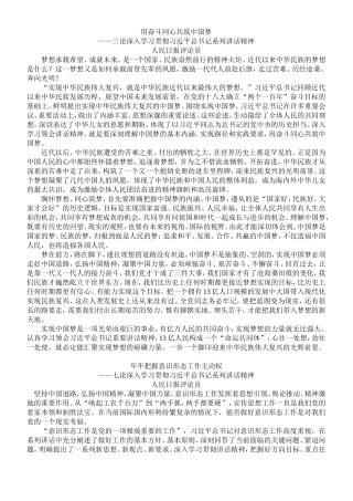用奋斗同心共筑中国梦