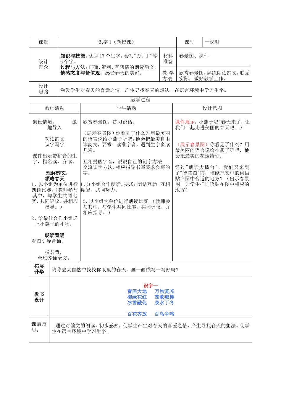 一年级语文下册识字一教案_第1页