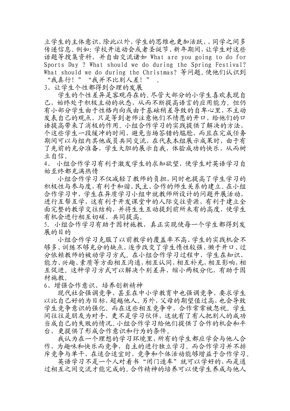 谈小组合作学习的有效性_第2页