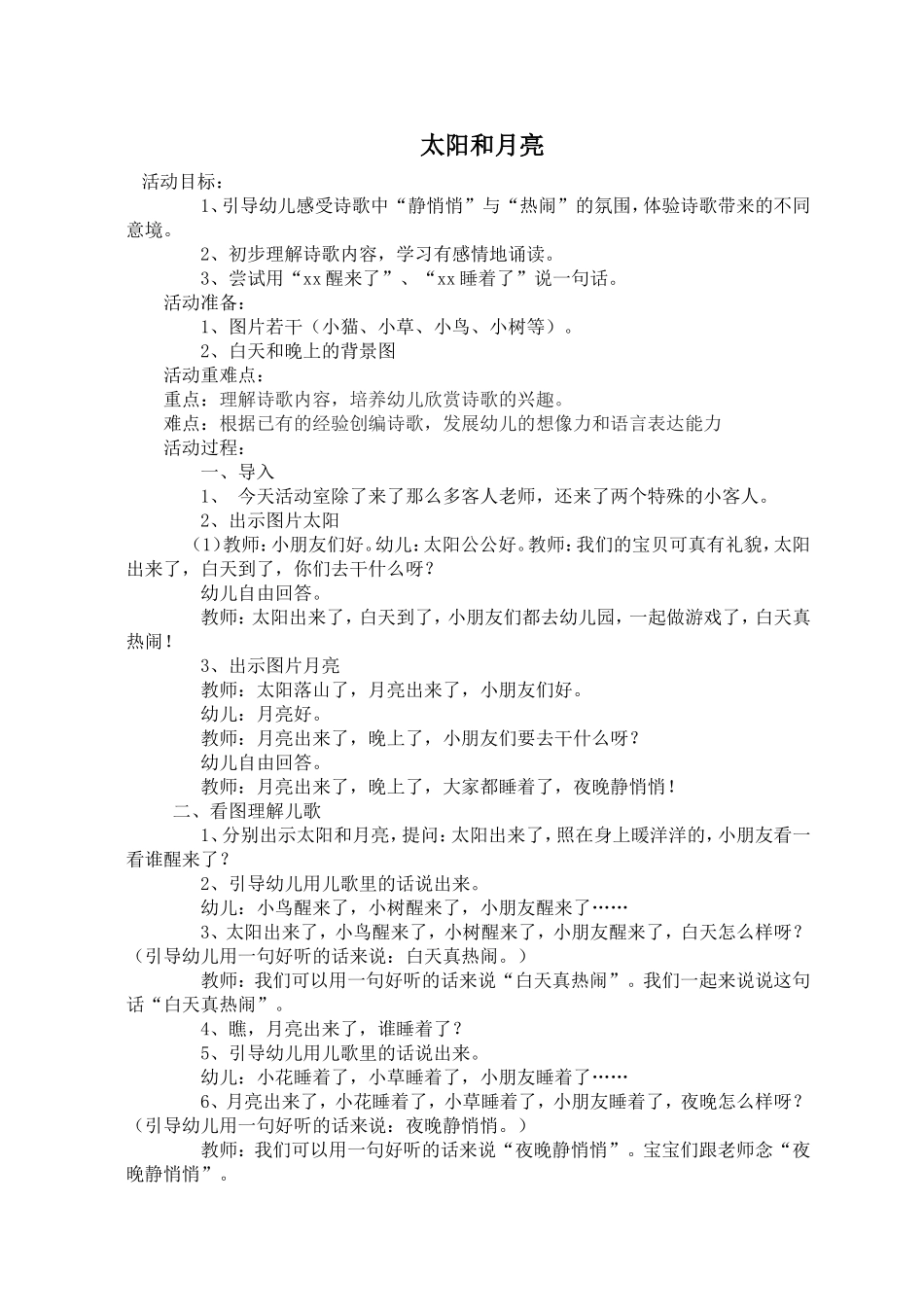 太阳和月亮 (2)_第1页